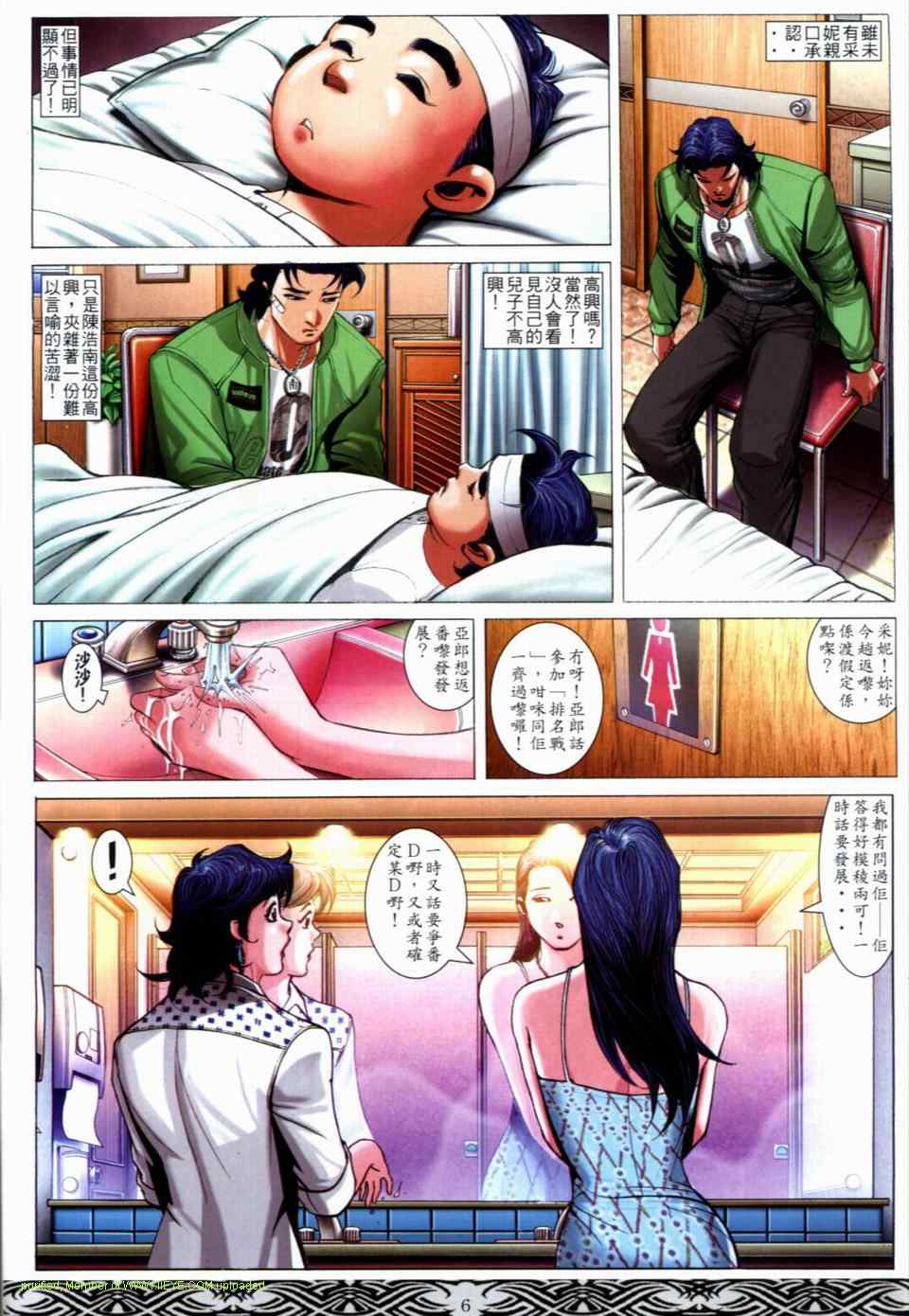 《古惑仔》漫画 系列00665集