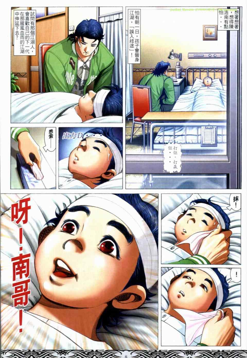 《古惑仔》漫画 系列00665集