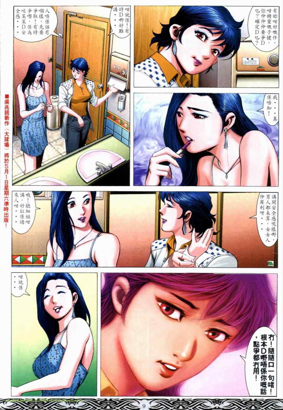 《古惑仔》漫画 系列00665集