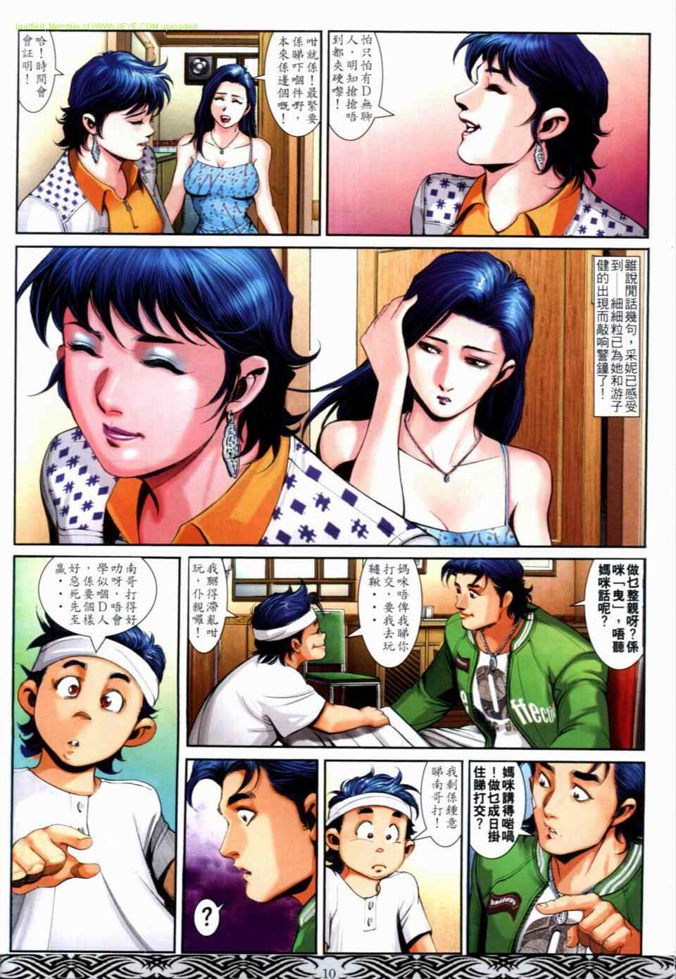 《古惑仔》漫画 系列00665集