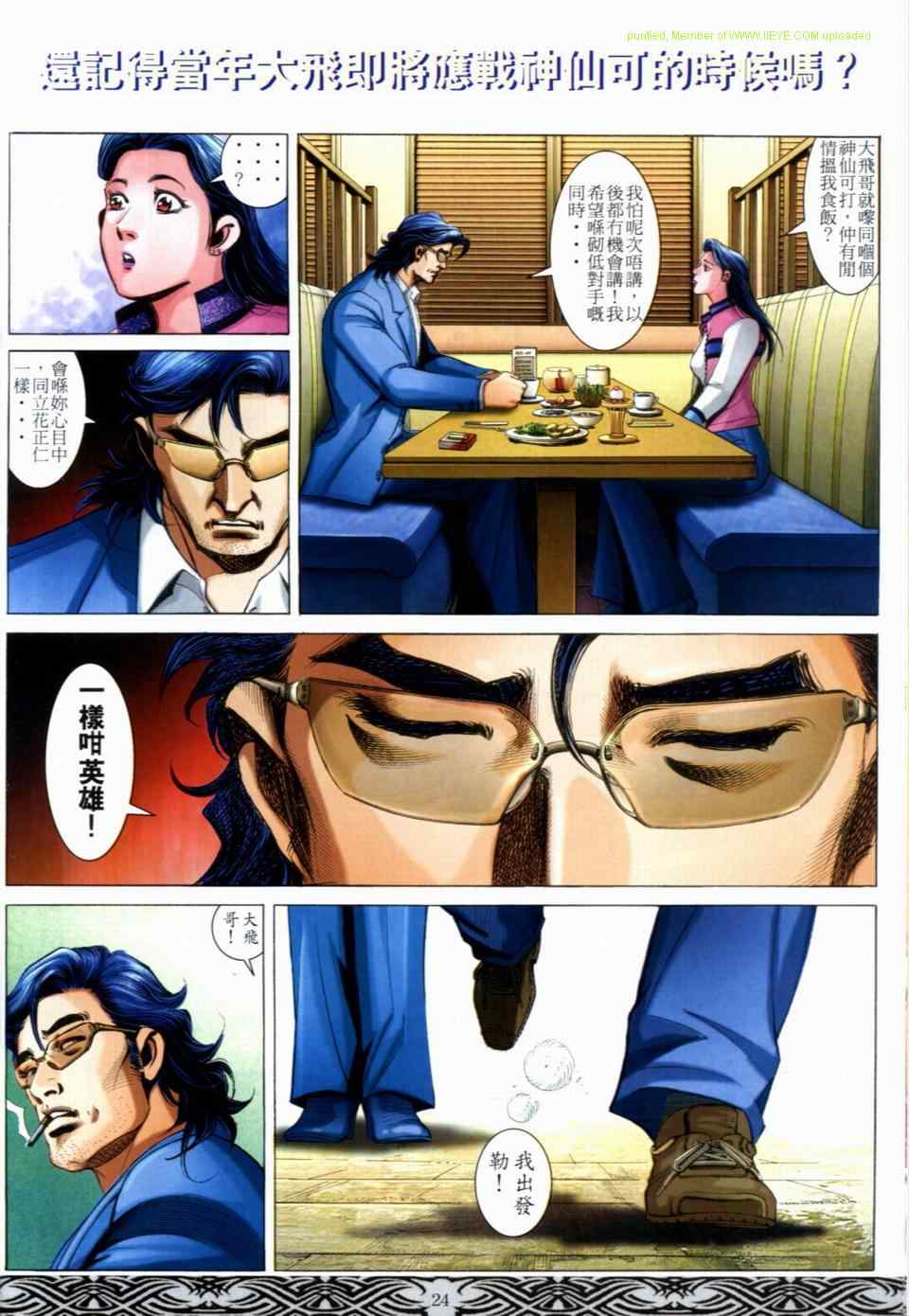 《古惑仔》漫画 系列00665集