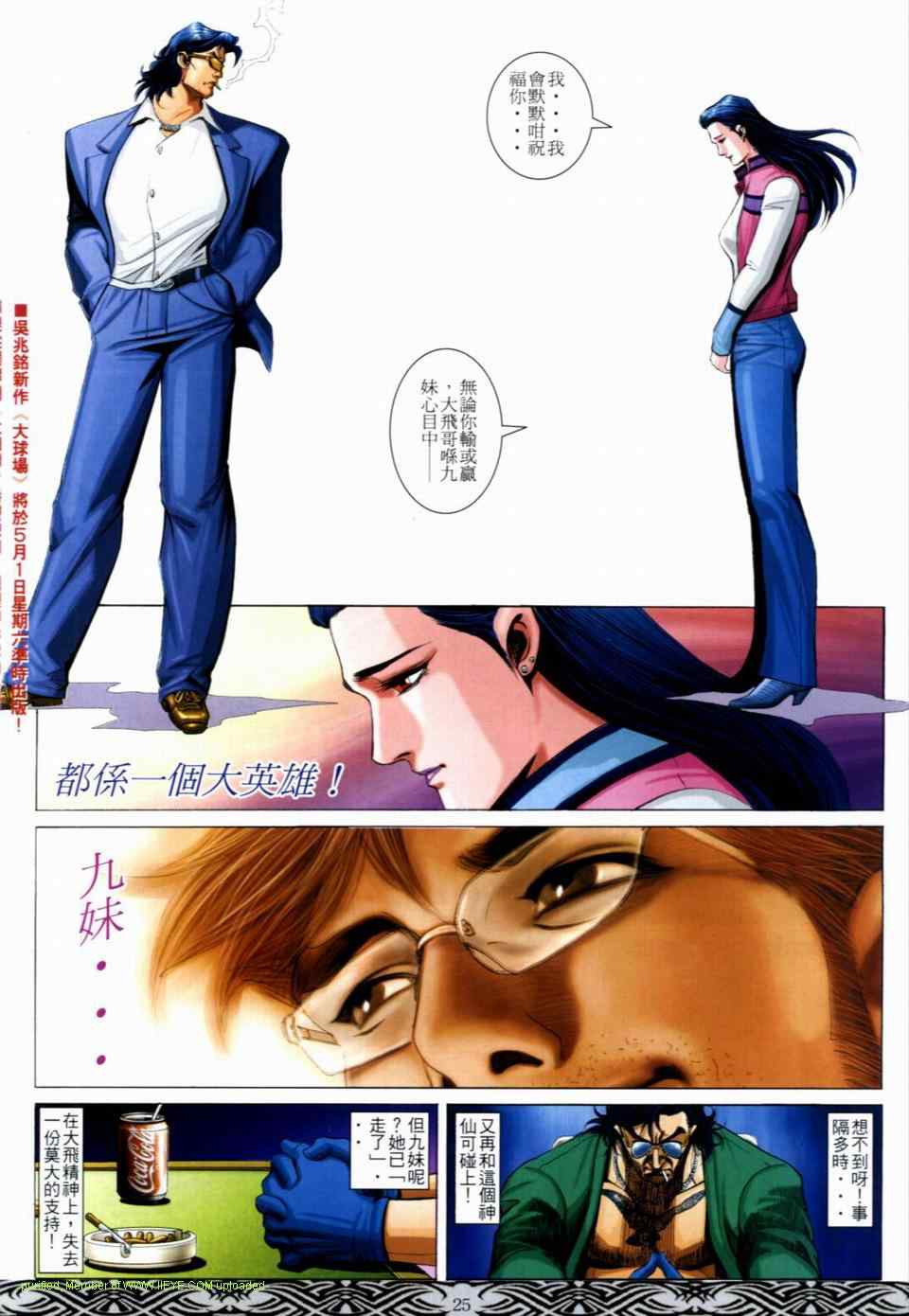 《古惑仔》漫画 系列00665集