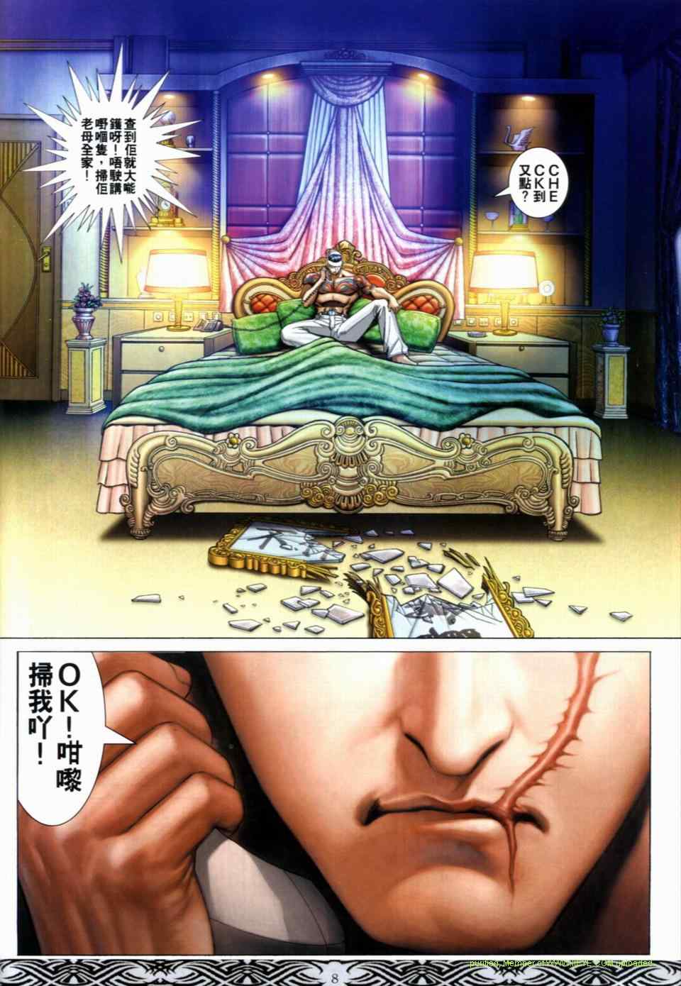 《古惑仔》漫画 系列00669集