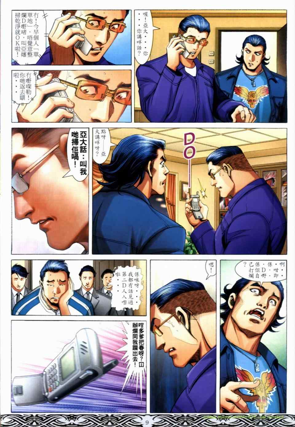 《古惑仔》漫画 系列00669集