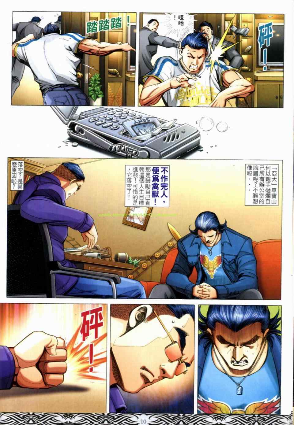 《古惑仔》漫画 系列00669集