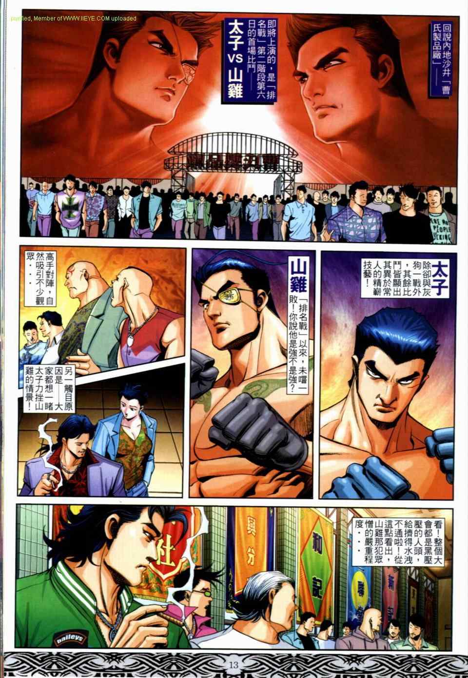 《古惑仔》漫画 系列00669集