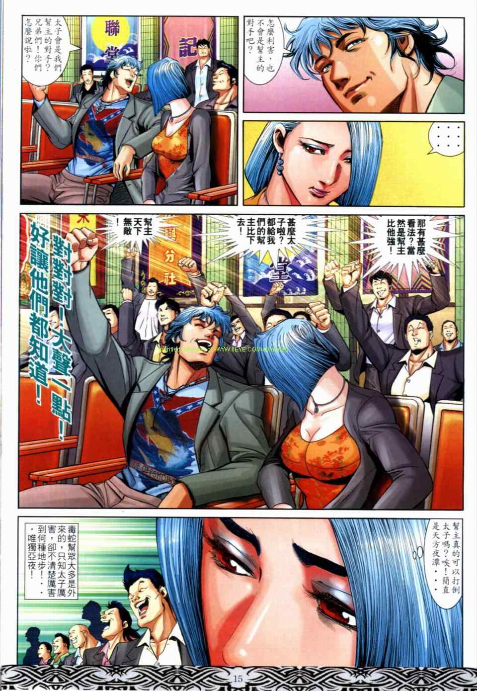 《古惑仔》漫画 系列00669集