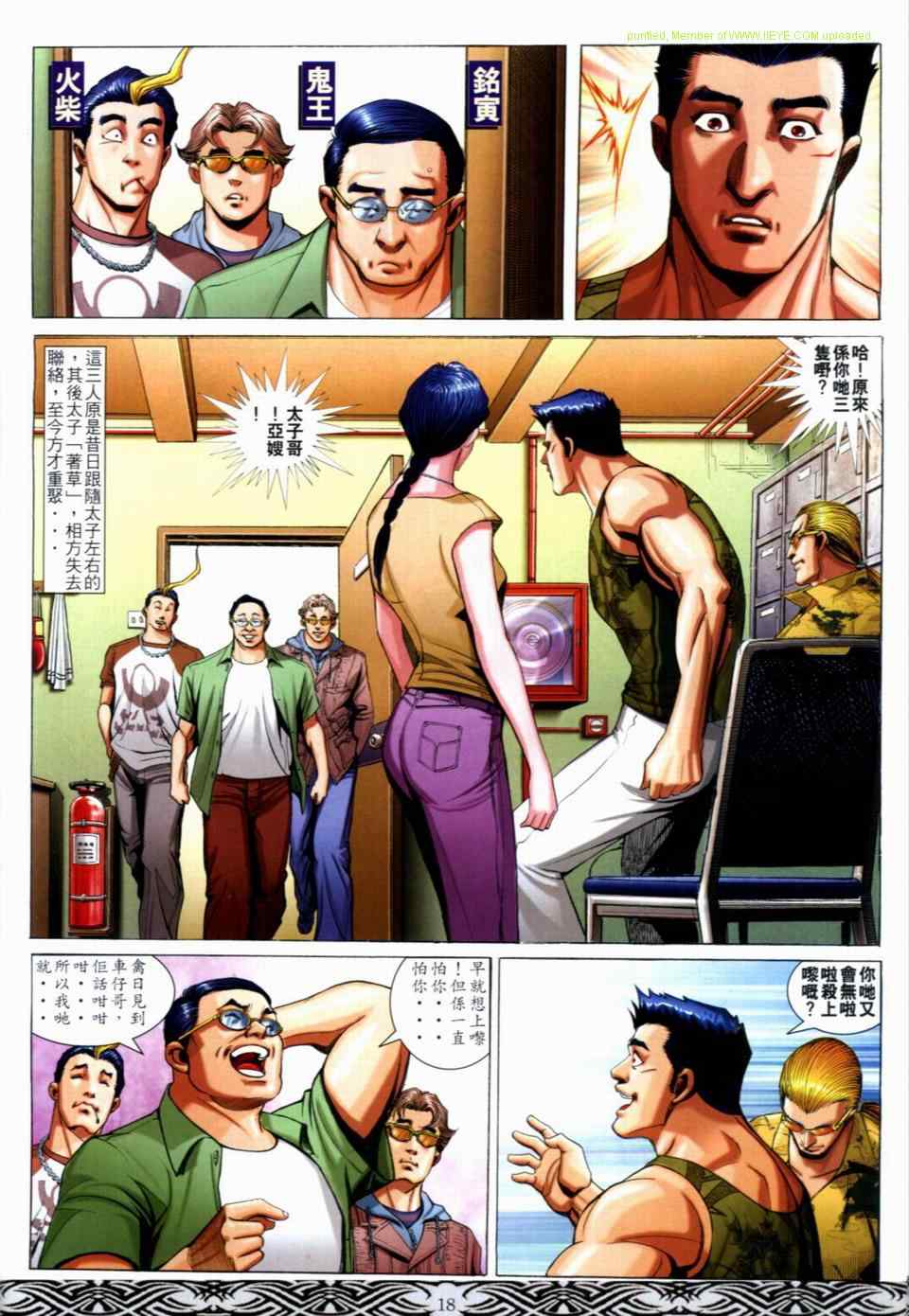 《古惑仔》漫画 系列00669集