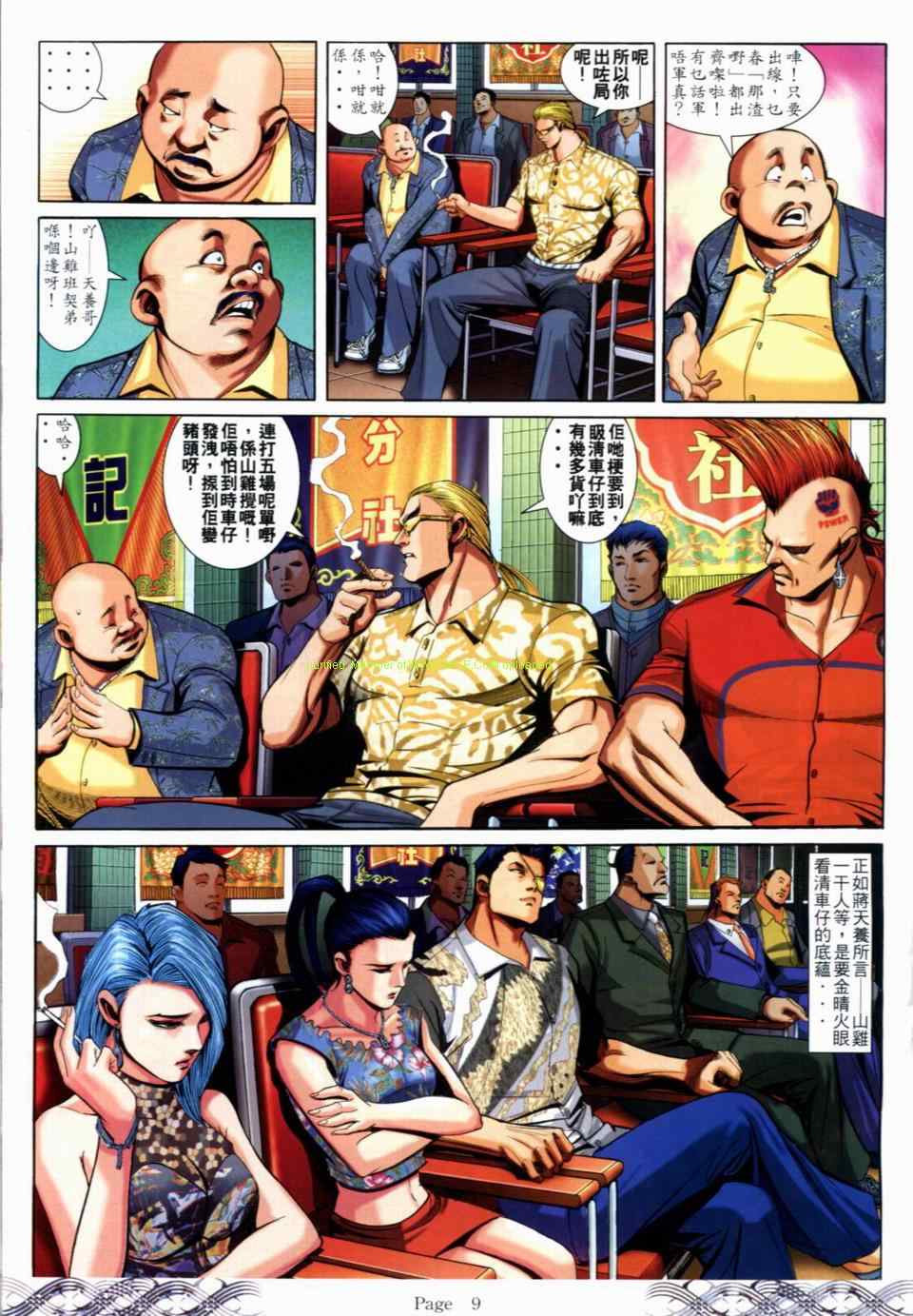 《古惑仔》漫画 系列00685集