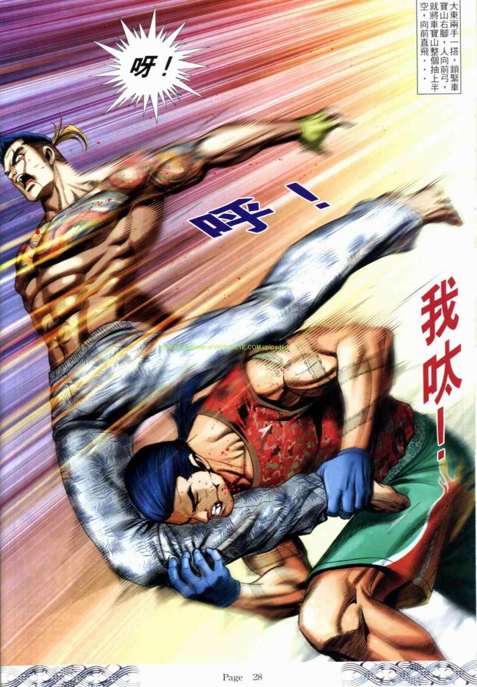 《古惑仔》漫画 系列00685集