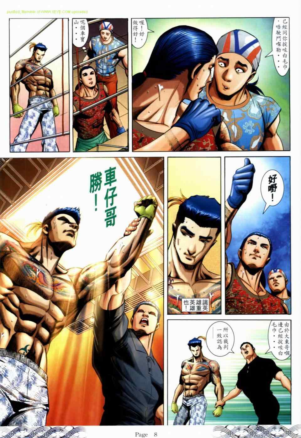 《古惑仔》漫画 系列00686集