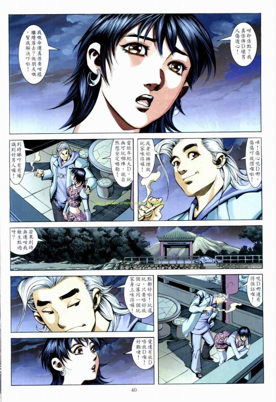 《古惑仔》漫画 系列00686集