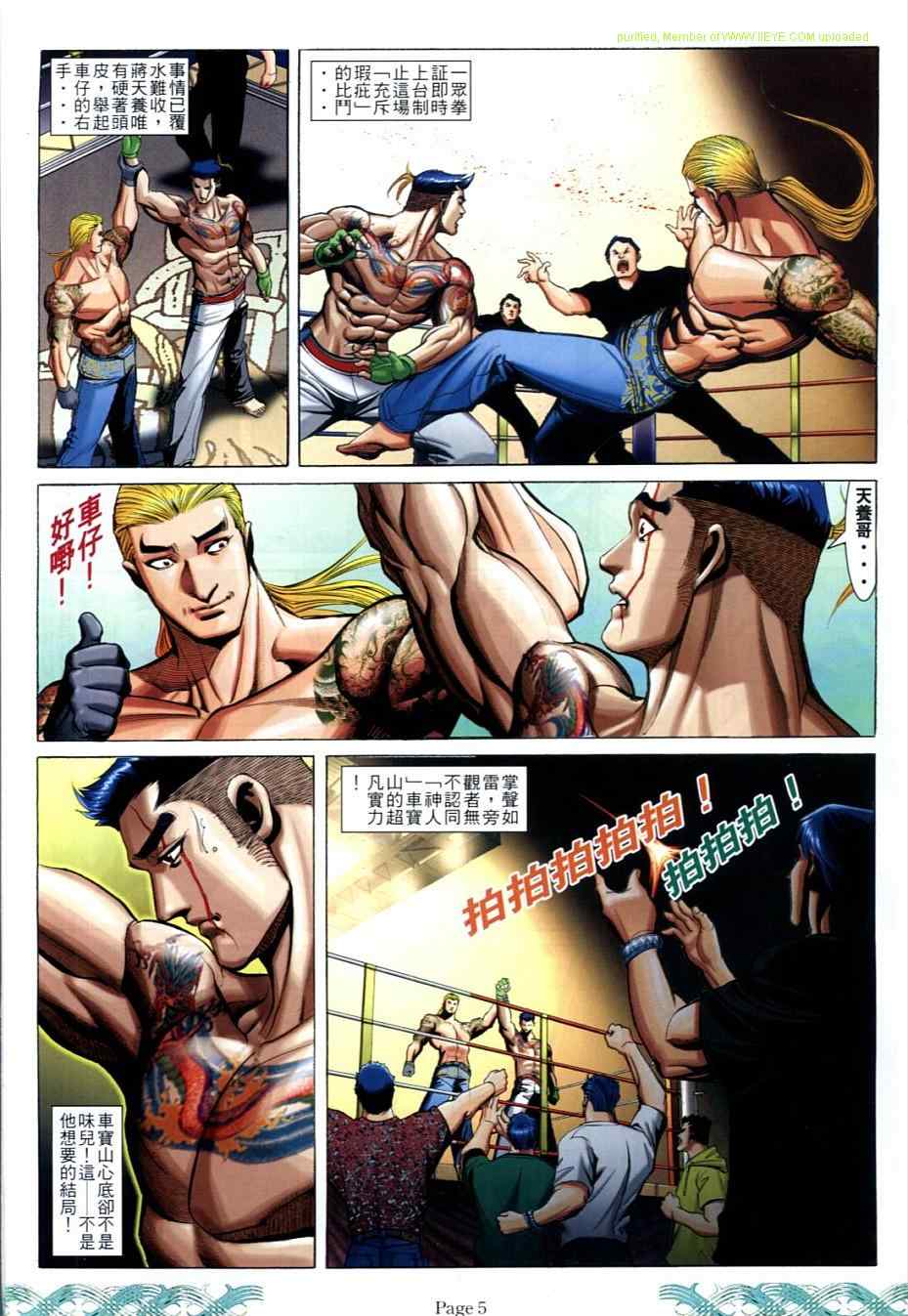 《古惑仔》漫画 系列00708集