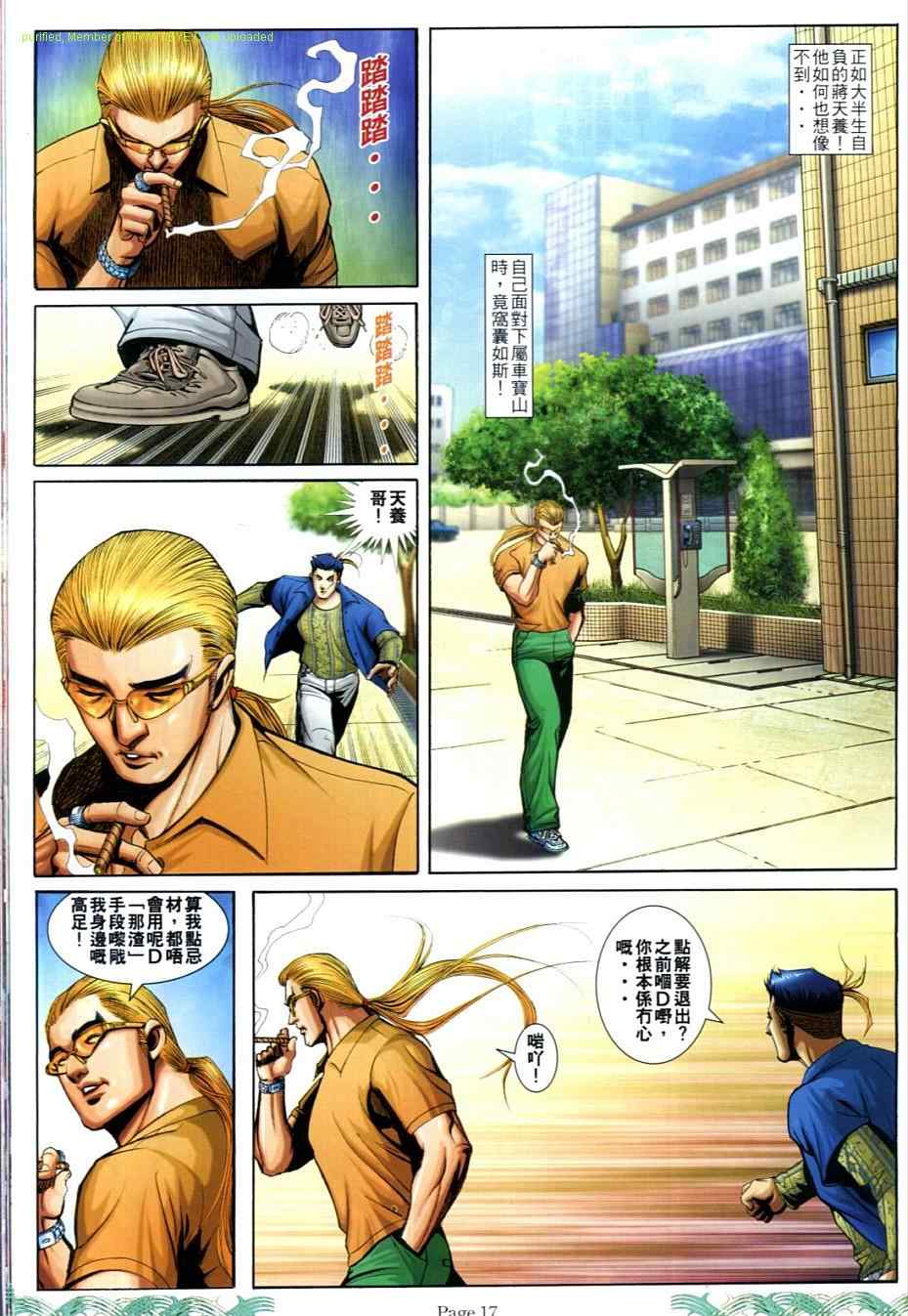 《古惑仔》漫画 系列00708集