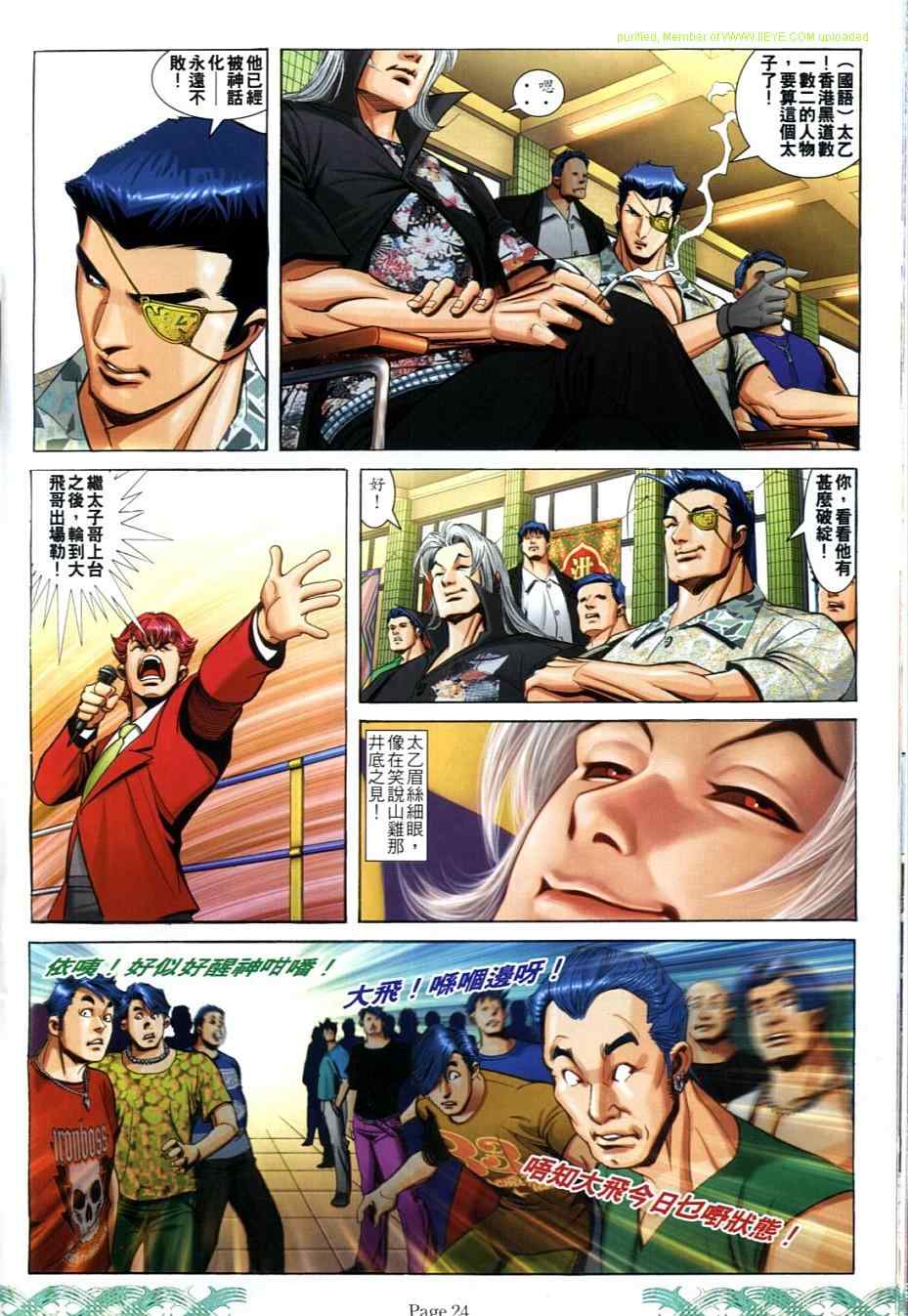 《古惑仔》漫画 系列00708集