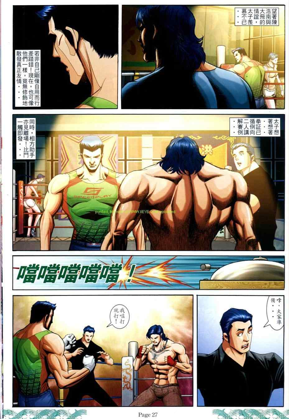 《古惑仔》漫画 系列00708集