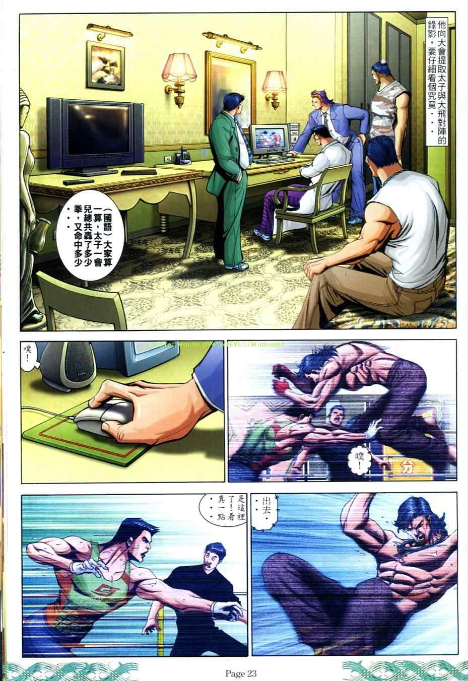 《古惑仔》漫画 系列00714集