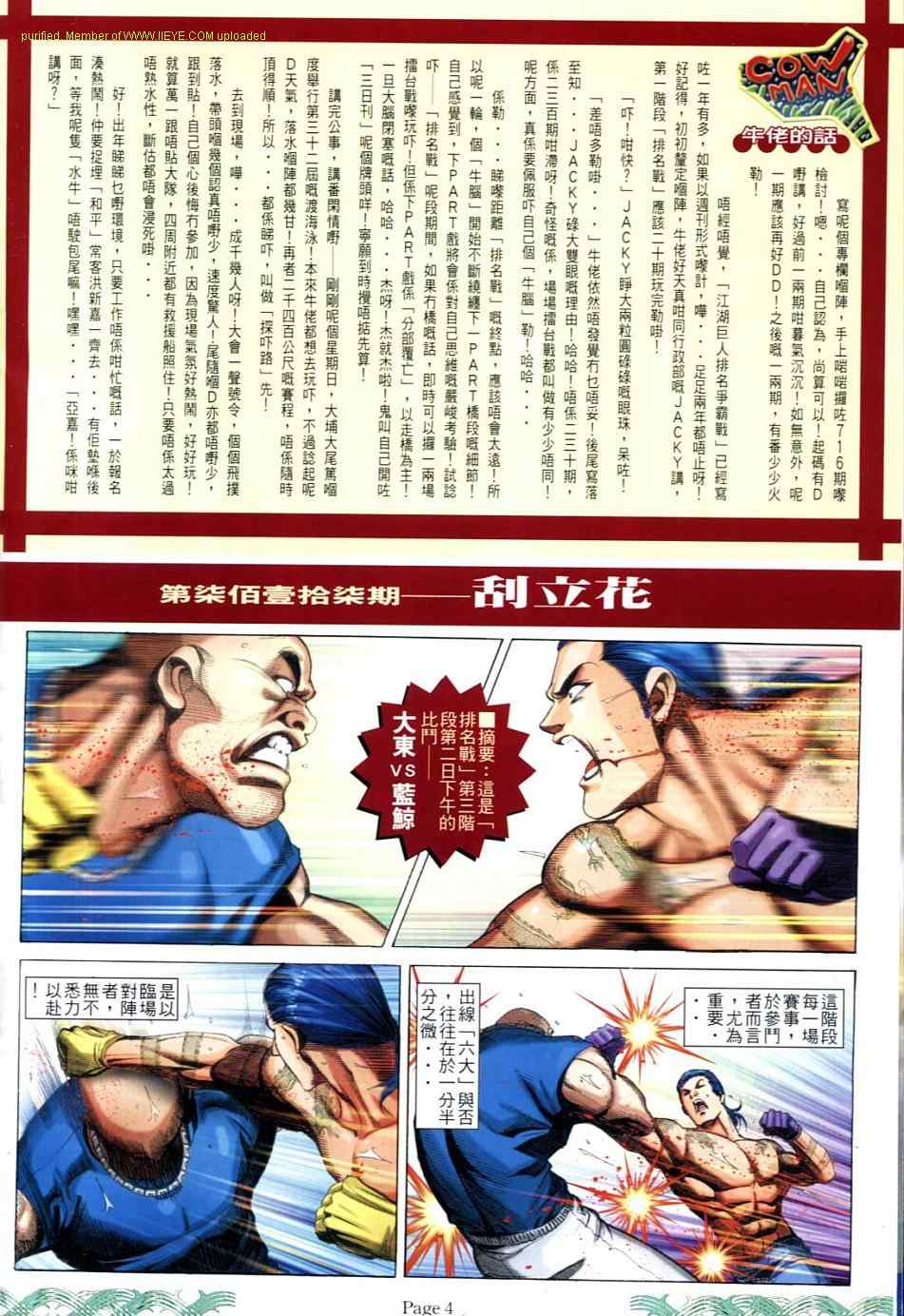 《古惑仔》漫画 系列00717集