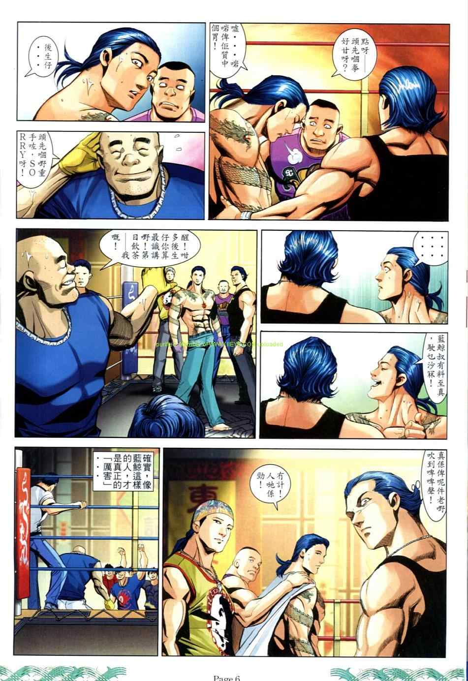 《古惑仔》漫画 系列00717集