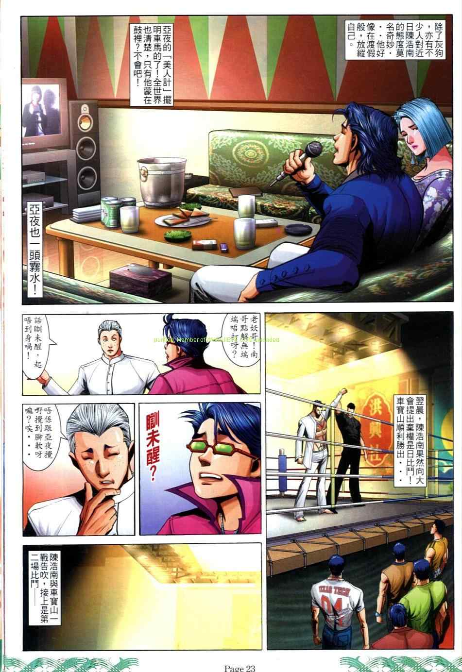 《古惑仔》漫画 系列00717集