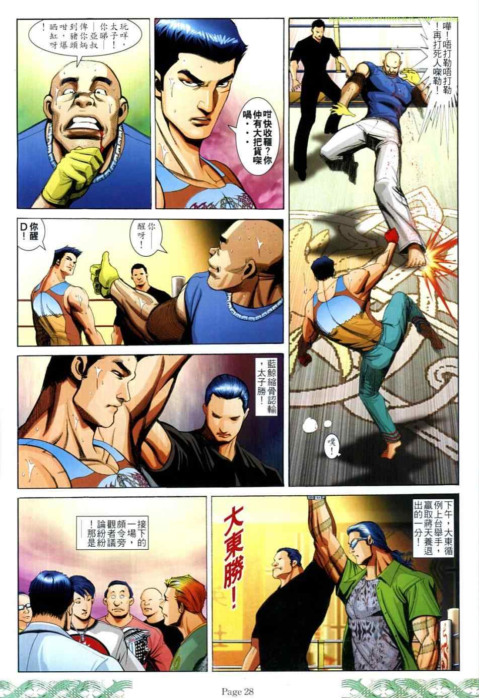 《古惑仔》漫画 系列00717集