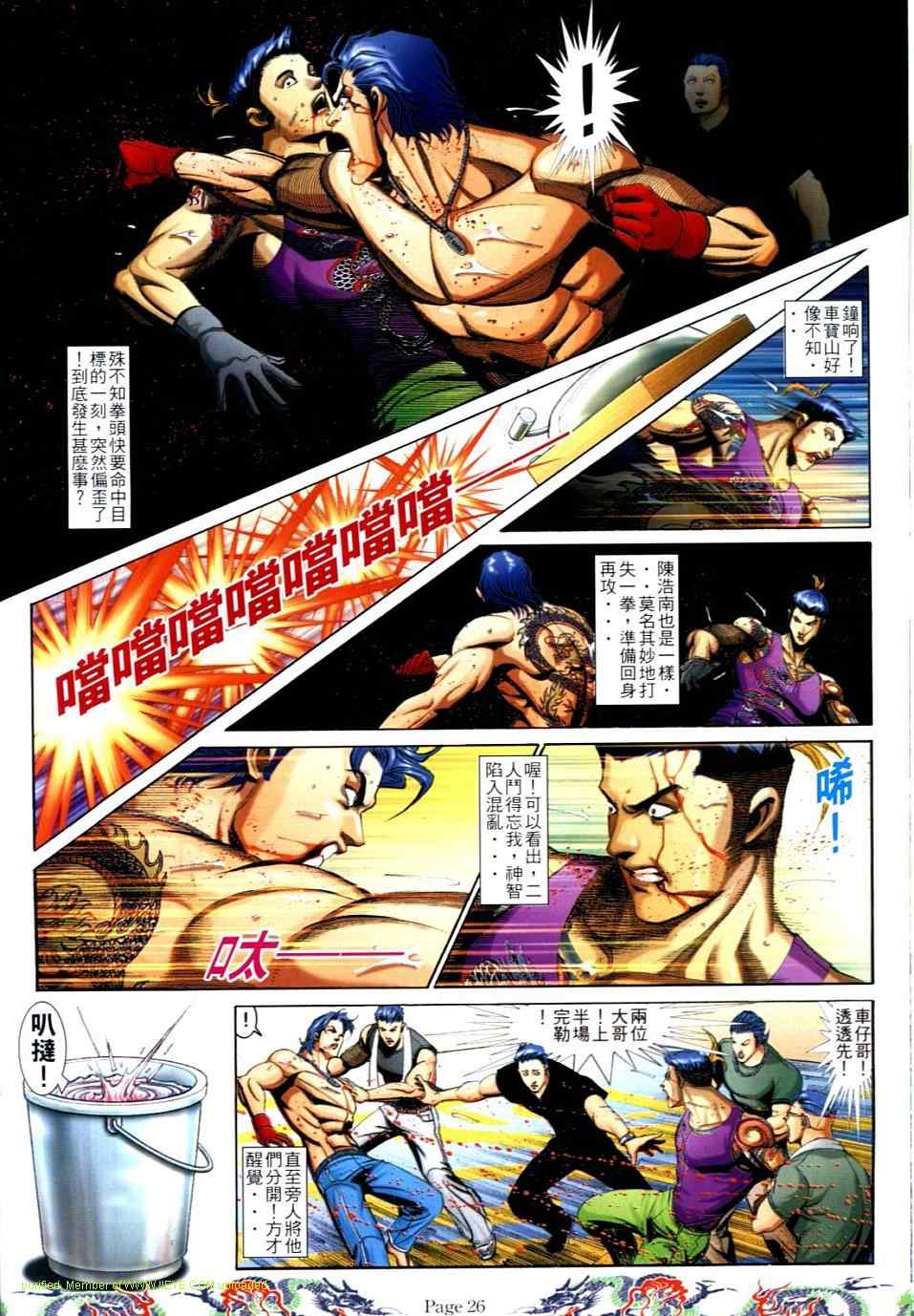 《古惑仔》漫画 系列00739集