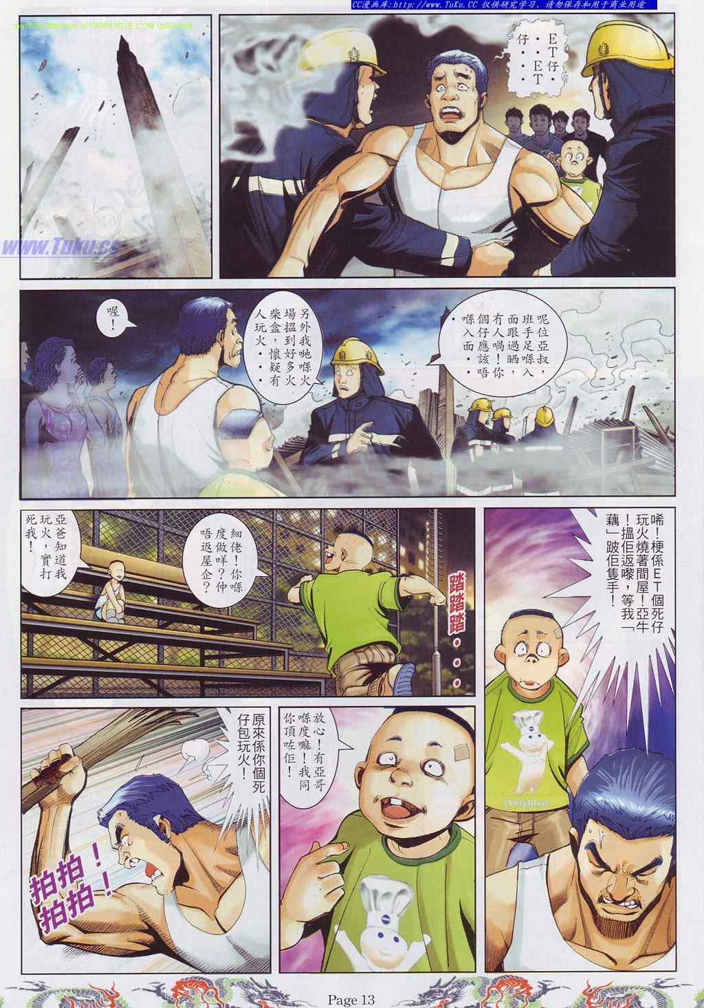 《古惑仔》漫画 系列00758集