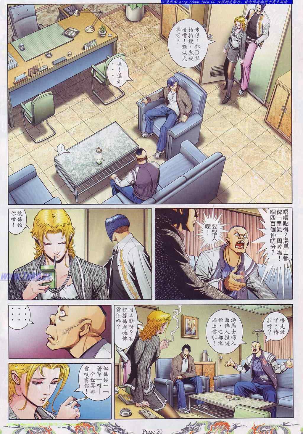 《古惑仔》漫画 系列00758集