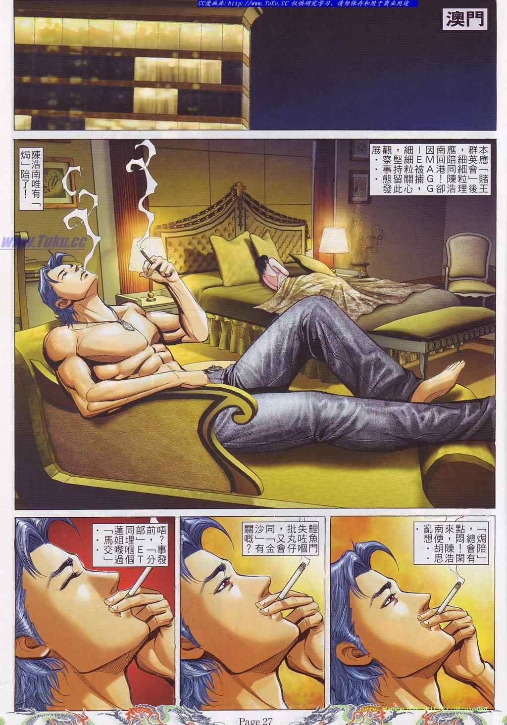 《古惑仔》漫画 系列00758集