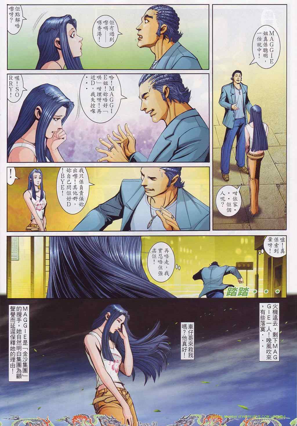 《古惑仔》漫画 系列00758集