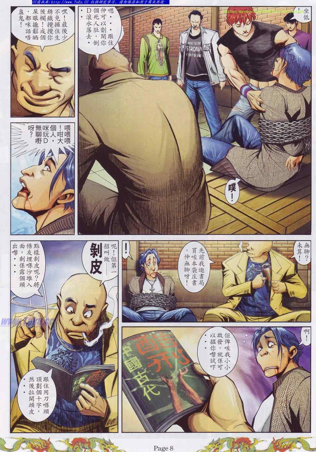 《古惑仔》漫画 系列00762集