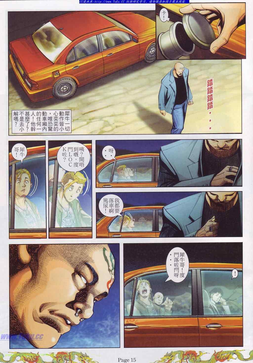 《古惑仔》漫画 系列00762集