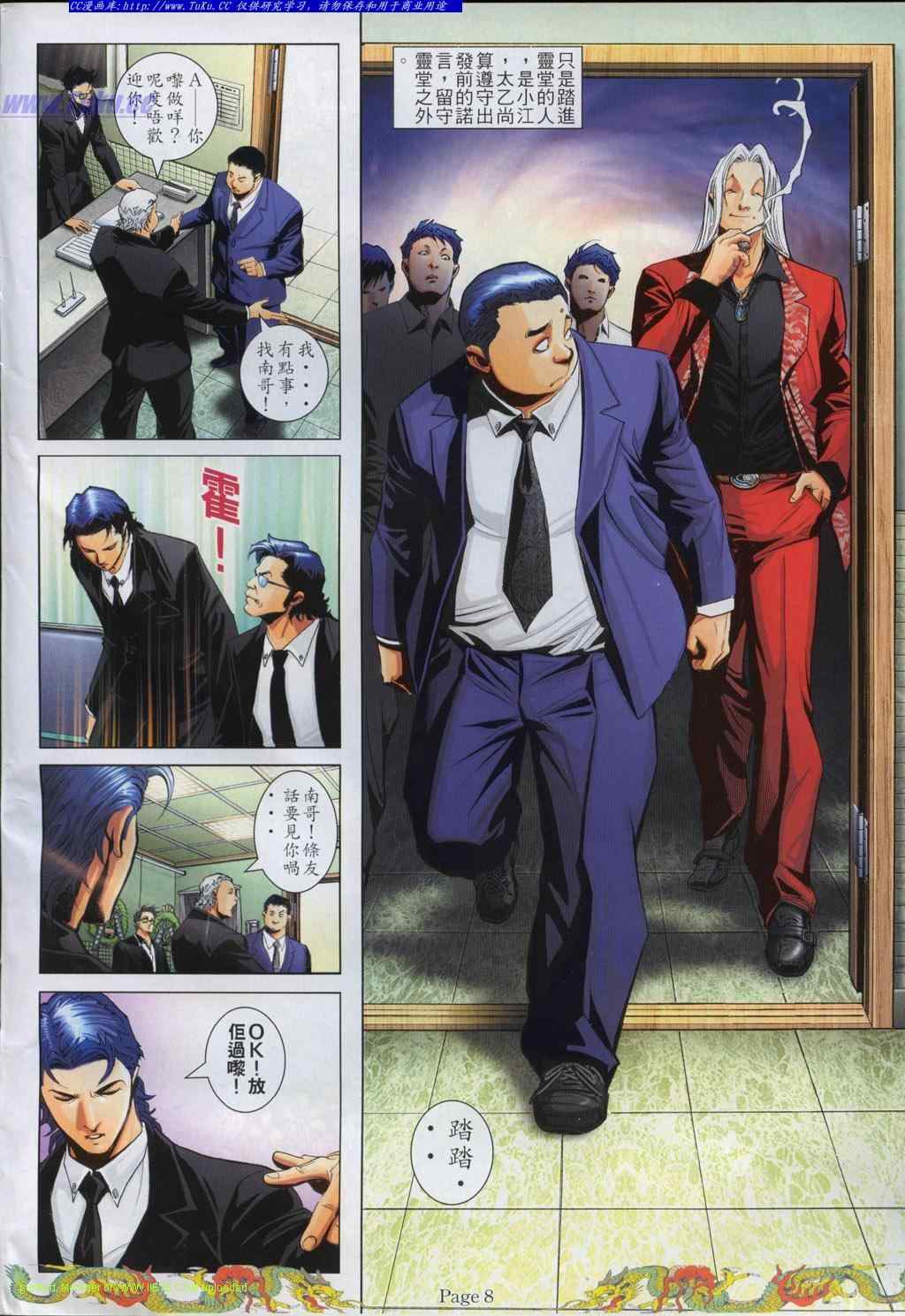 《古惑仔》漫画 系列00763集