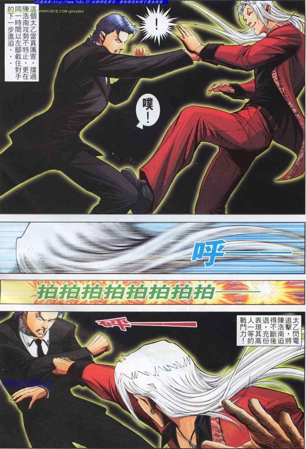 《古惑仔》漫画 系列00763集