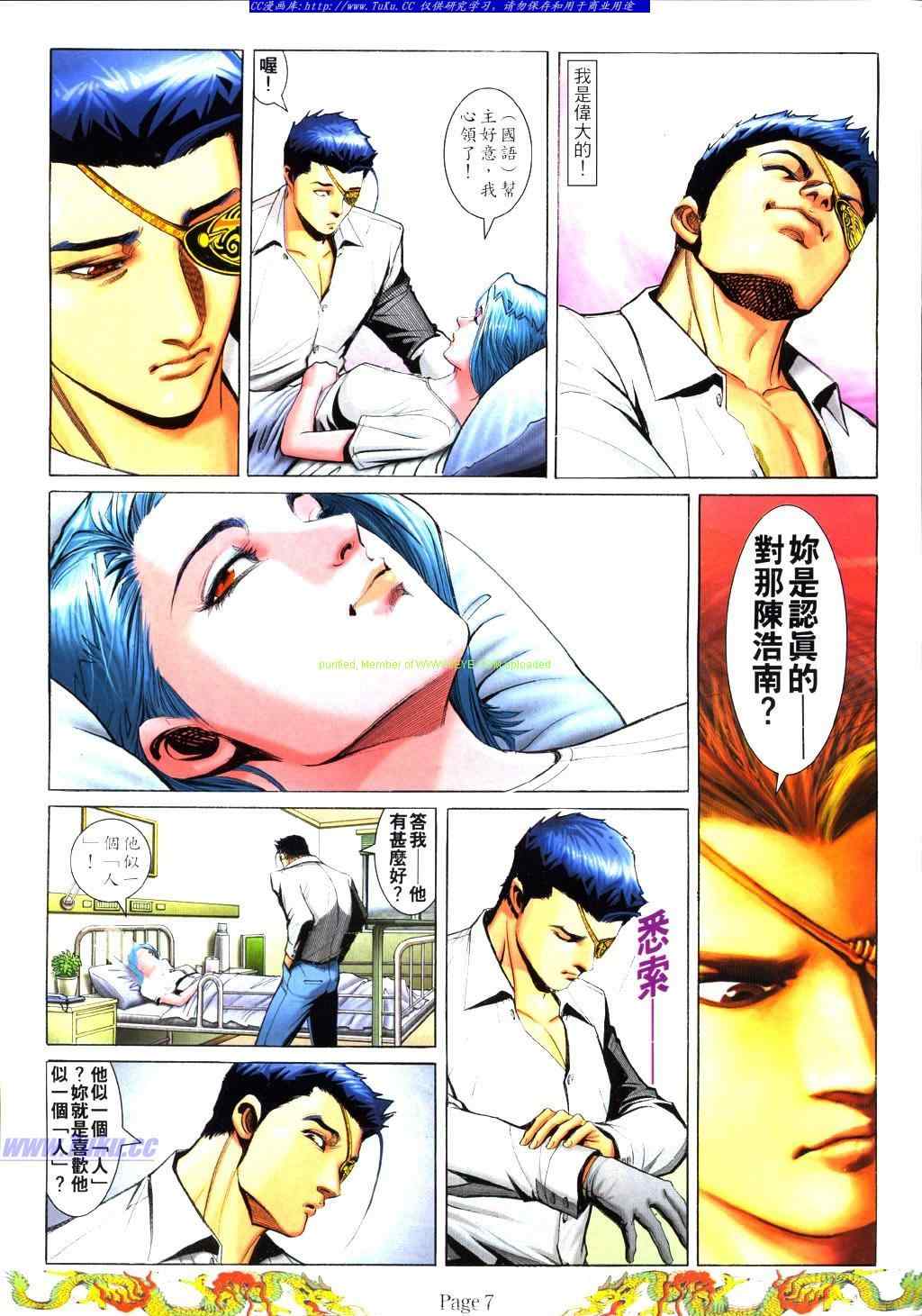 《古惑仔》漫画 系列00767集