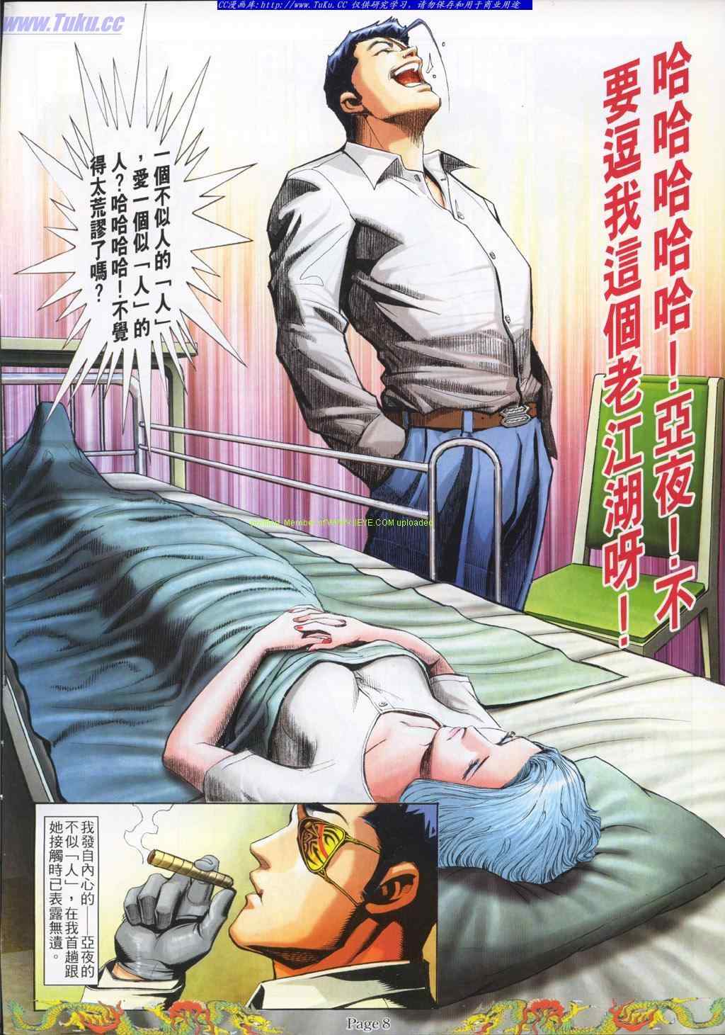 《古惑仔》漫画 系列00767集