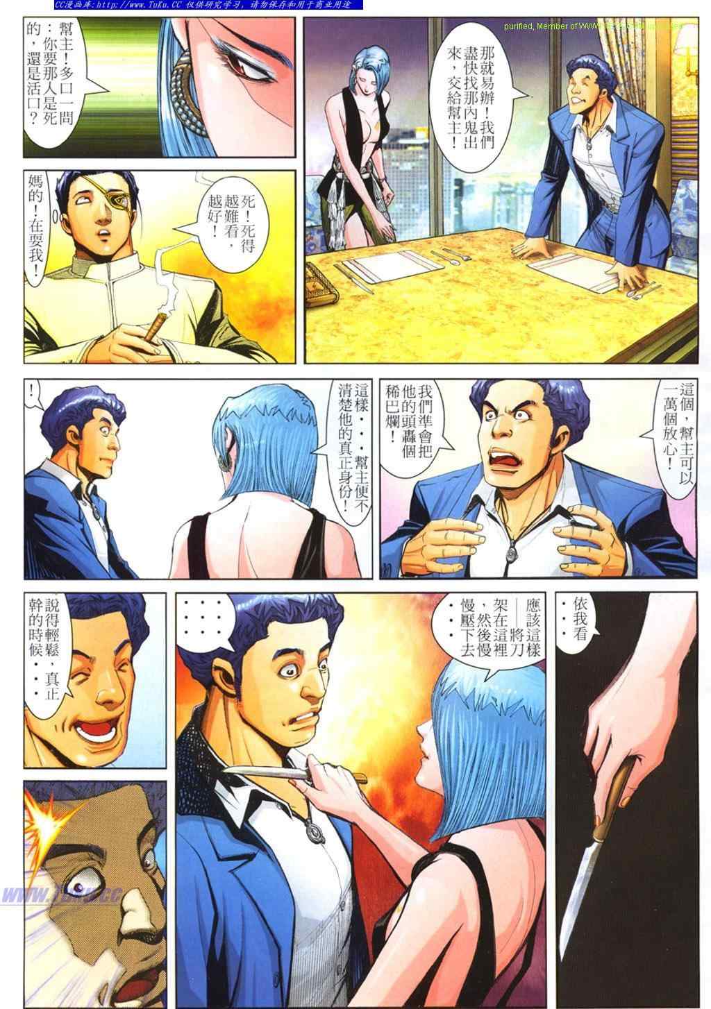 《古惑仔》漫画 系列00767集