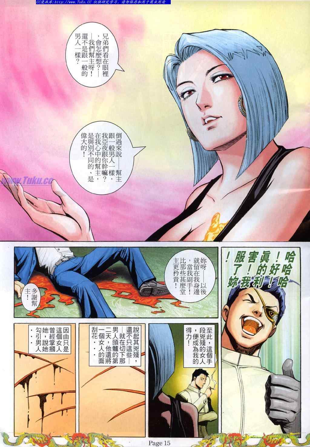 《古惑仔》漫画 系列00767集