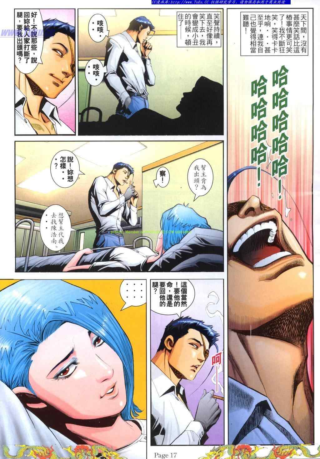 《古惑仔》漫画 系列00767集