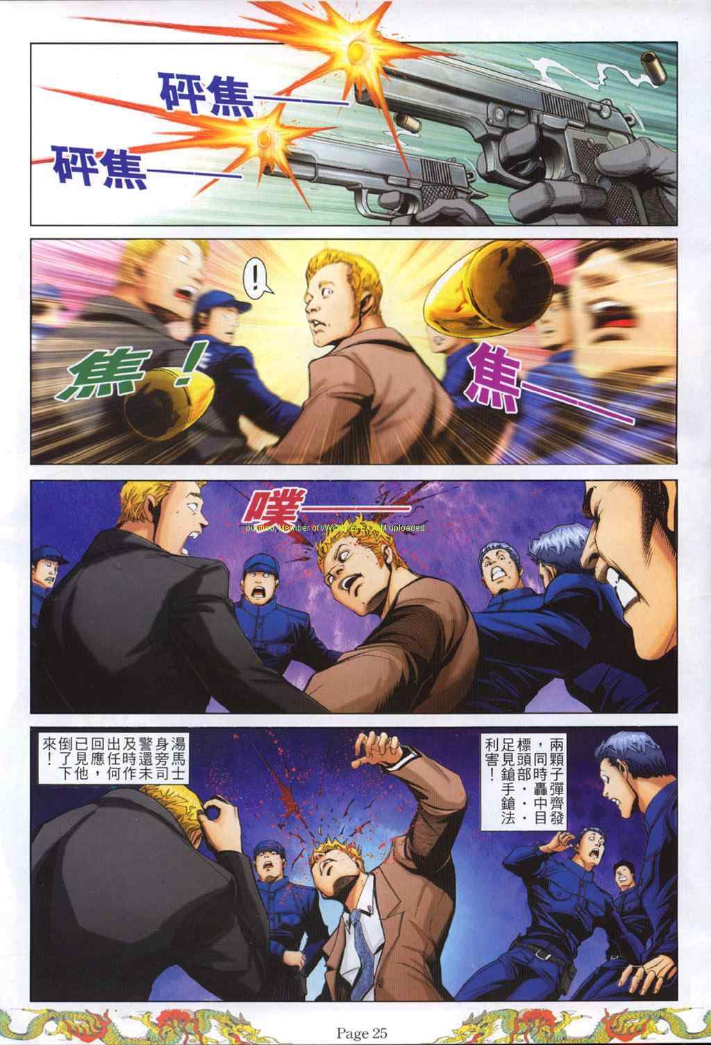 《古惑仔》漫画 系列00767集