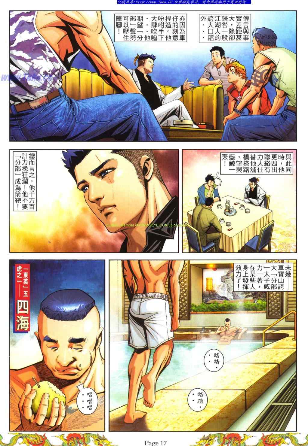 《古惑仔》漫画 系列00774集