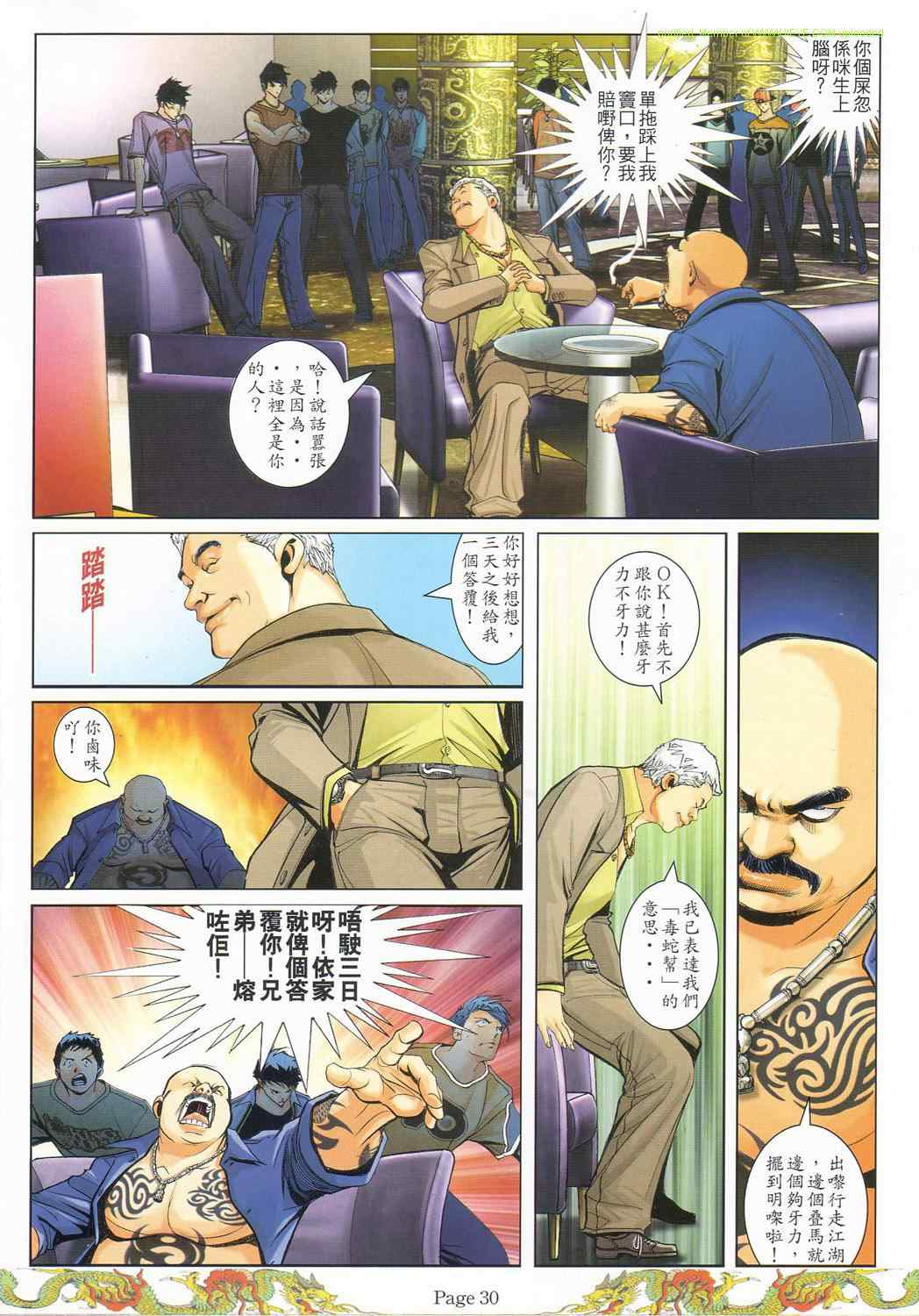 《古惑仔》漫画 系列00776集