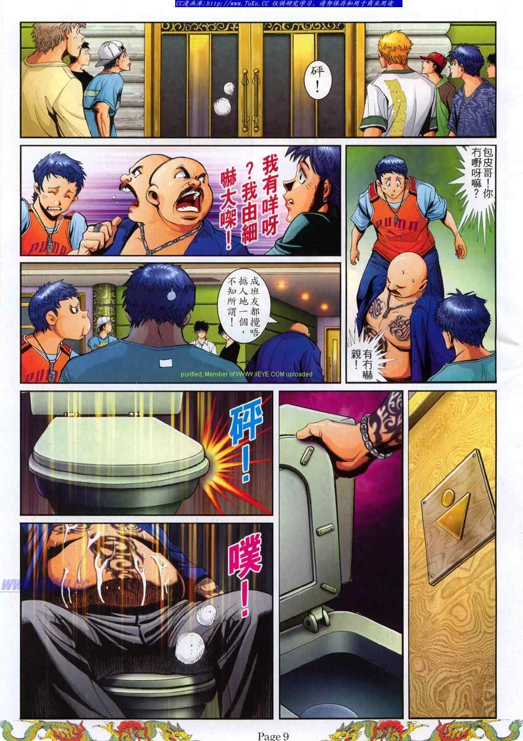 《古惑仔》漫画 系列00777集