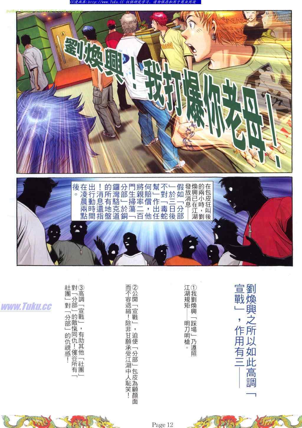 《古惑仔》漫画 系列00777集