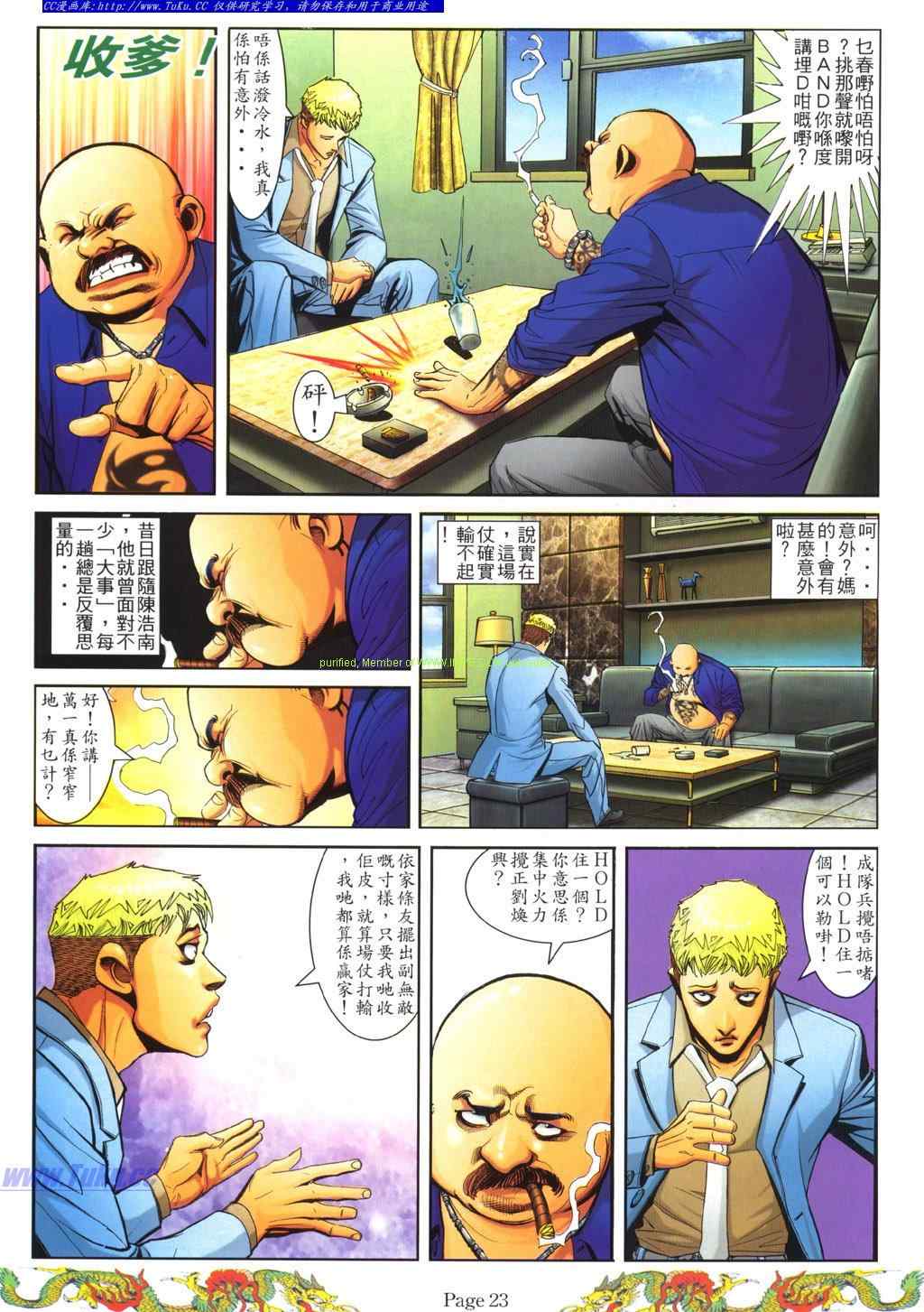 《古惑仔》漫画 系列00777集