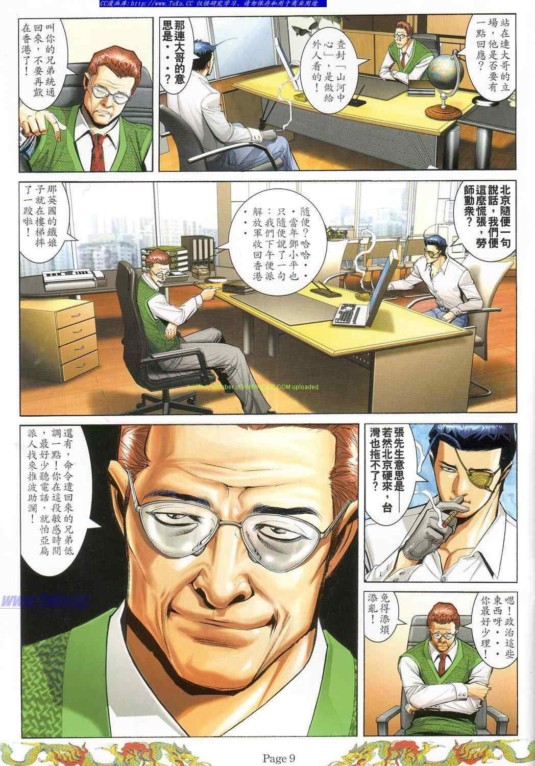 《古惑仔》漫画 系列00782集