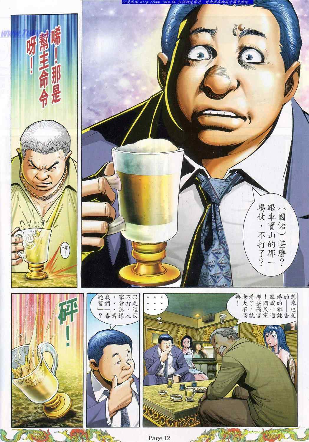 《古惑仔》漫画 系列00782集