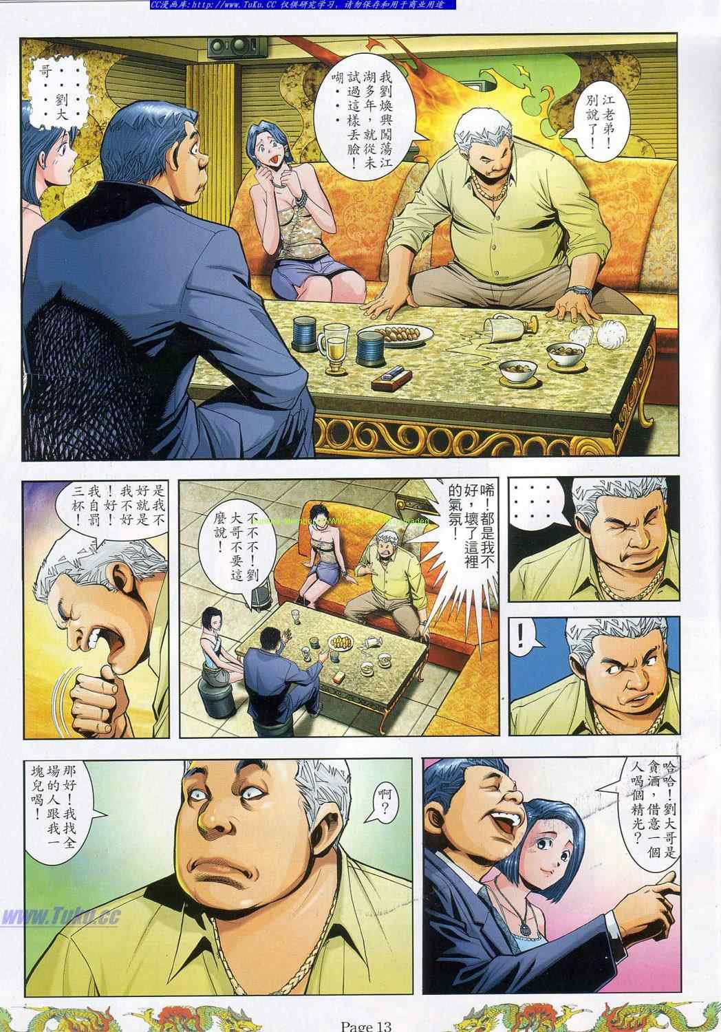 《古惑仔》漫画 系列00782集