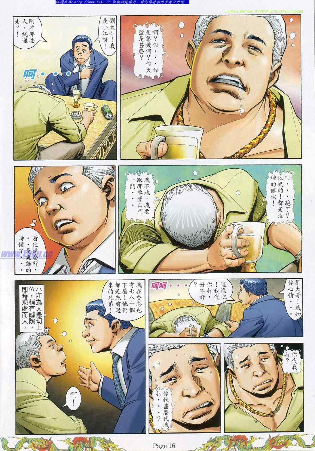 《古惑仔》漫画 系列00782集