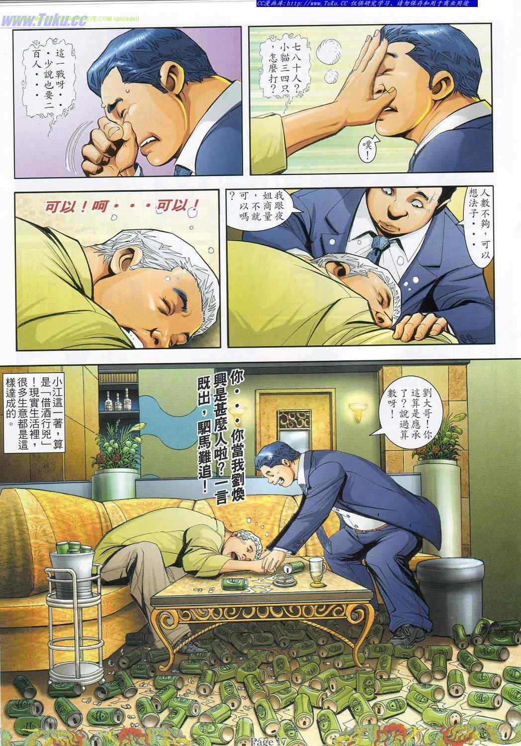 《古惑仔》漫画 系列00782集